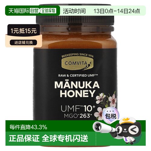 香港直邮香港直发comvita康维他冲饮品蜂蜜无麸质天然修复健康营