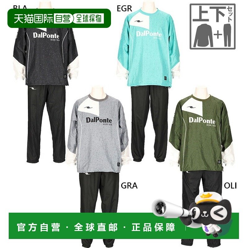 日本直邮DALPONTE 男女士热升华运动服套装足球上衣和下装DPZ0445,运动服/休闲服装,运动套装,淘宝优惠券,粉丝福利购,淘宝优惠卷