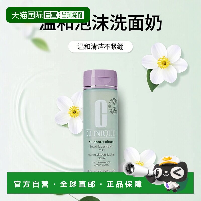 香港直邮Clinique倩碧 液体洁面皂 200ml - 温和型正品泡沫洗面