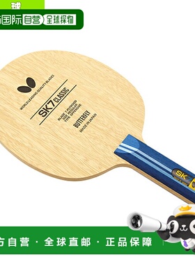 日本直邮蝴蝶乒乓球拍SK7经典/直（36884）