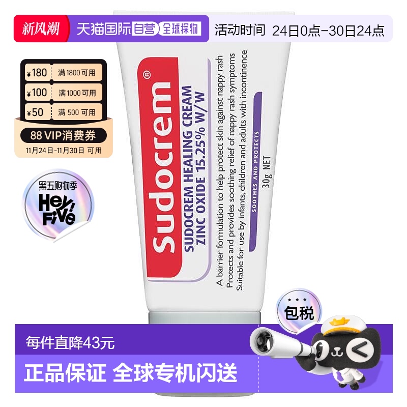 澳大利亚直邮Sudocrem 屁屁霜防痱防红屁霜 30g/瓶宝宝氧化锌舒缓