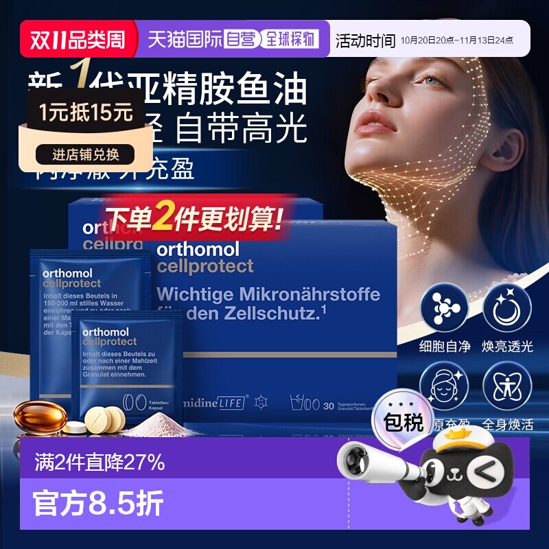 欧洲直邮Orthomol奥适宝亚精胺鱼油线粒体补充剂驻颜细胞营养素