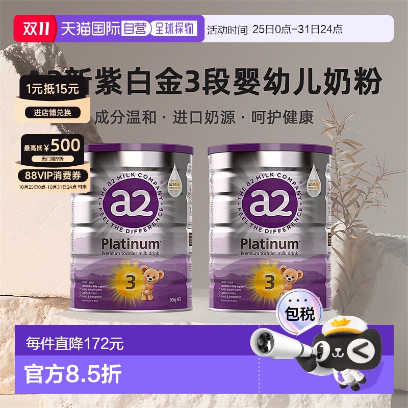澳大利亚直邮A2新紫白金3段婴幼儿奶粉蛋白质成长乳粉900g*2罐