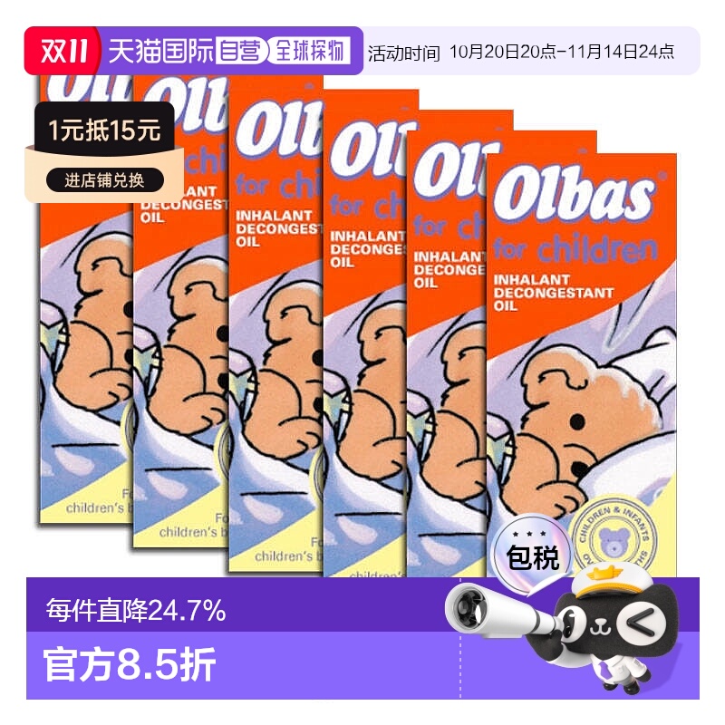 欧洲直邮英国药房OLBAS婴幼儿精油缓解鼻塞呼吸不畅流鼻涕6瓶