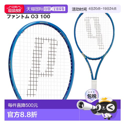 日本直邮 空拍Prince网球拍幻影 O3 100PHANTOM O3 100 (7TJ231)