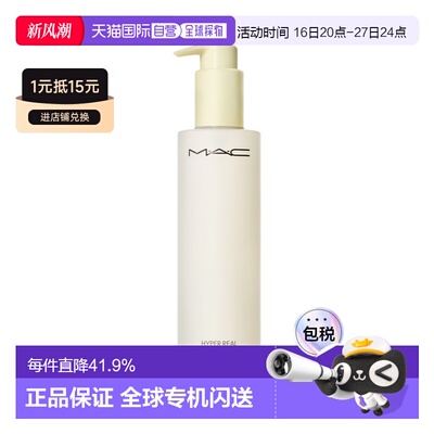 香港直邮MAC魅可清透焕颜净透卸妆油温和清洁溶妆正品