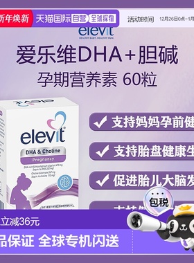 澳大利亚直邮Elevit DHA  Choline 60 Capsules爱乐维孕期营养素