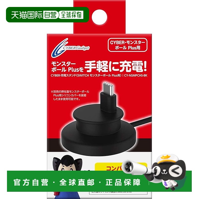 【日本直邮】CYBER 充电支架 (Switch 精灵球Plus) 黑