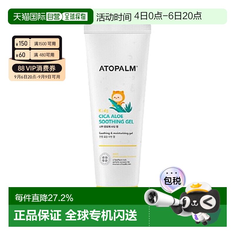 韩国直邮爱多康 ATOPALM 积雪草芦荟儿童舒缓啫喱 250ml正品