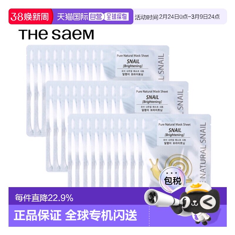 韩国直邮THE SEAM 得鲜 银色蜗牛美白面膜 20ml*30正品