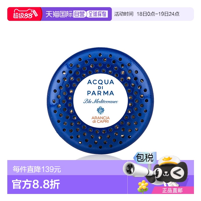 1h可退 【韩国直邮】ACQUA DI PARMA/帕尔玛之水 香橙汽车扩香器1