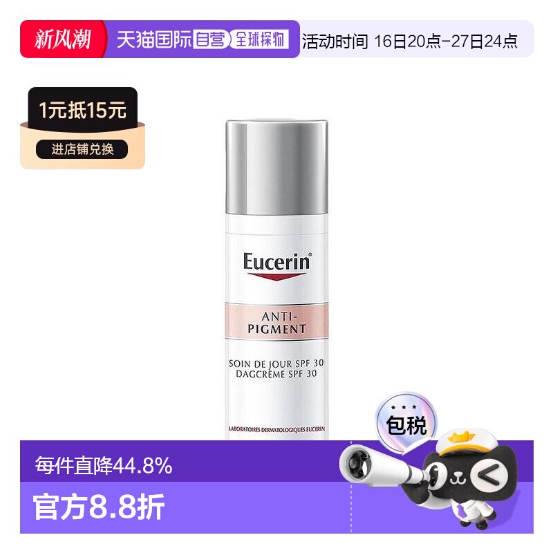 欧洲直邮Eucerin优色林亮肤净透面霜50ml防晒细腻保湿补水亮正品图片