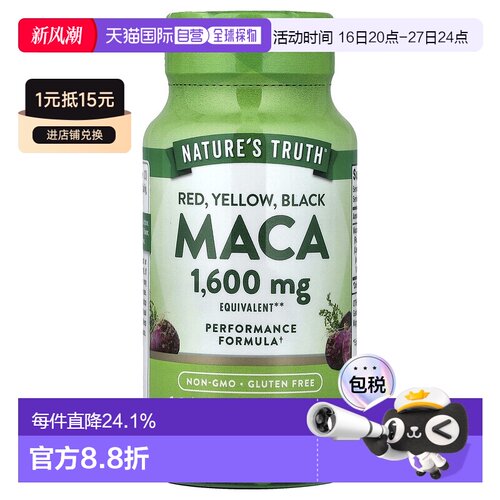 香港直发Nature's Truth玛卡胶囊男士活力配比维生素1600mg*60粒
