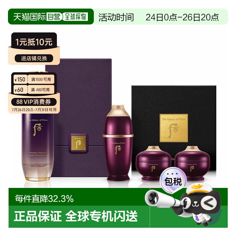 韩国直邮后WHOO 还幼凝颜草本精华套盒红茶精华液保湿 七夕正品
