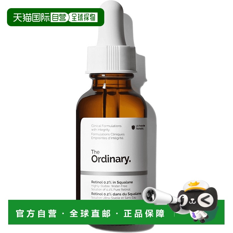 欧洲直邮The Ordinary视黄醇0.2%角鲨烷美容油紧致抗老淡细正品