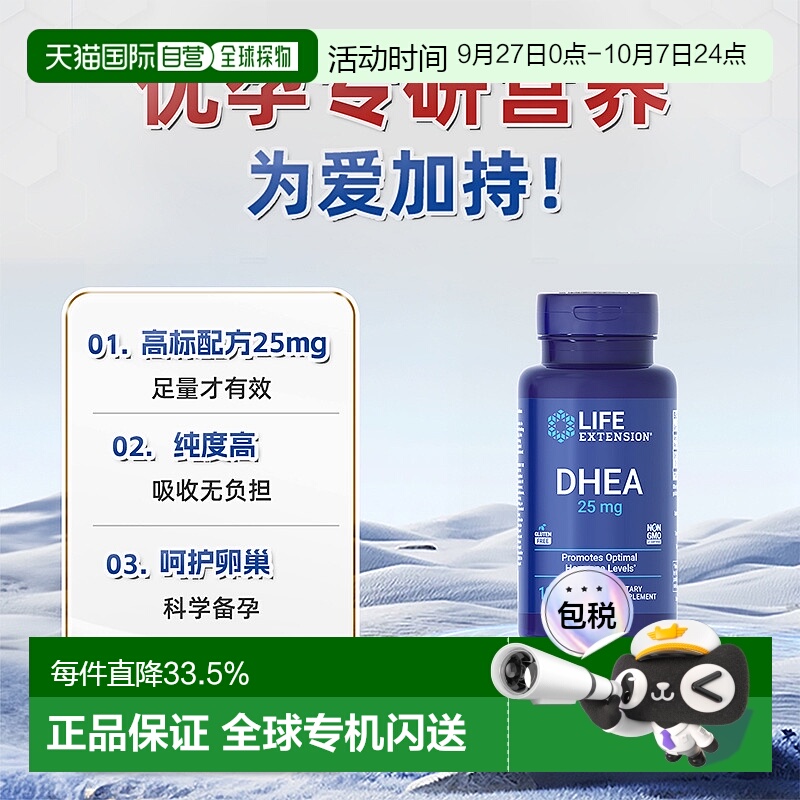 香港直邮沿寿Life extension女性备孕DHEA25mg卵巢保养胶囊补充剂