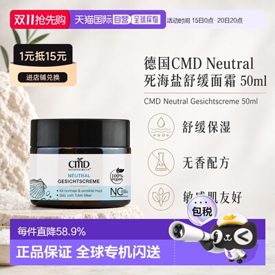 欧洲直邮CMD德国植优然 Neutral死海盐面霜 50ml正品