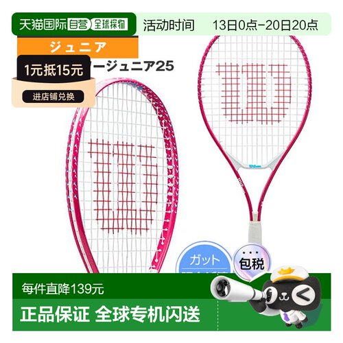 日本直邮Wilson Ultra Power Junior 25 儿童网球拍预穿线 WR1875
