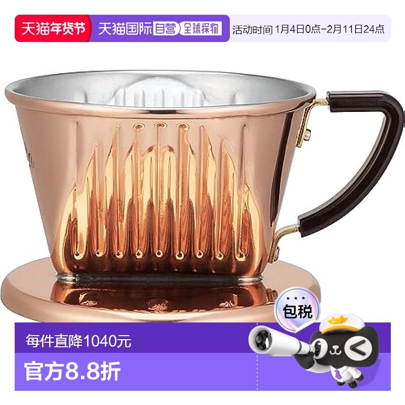 【日本直邮】Kalita卡利塔 咖啡滤泡器咖啡过滤 铜制 1-2人用 CU1,餐饮具,法压壶/滤压壶,淘宝优惠券,粉丝福利购,淘宝优惠卷