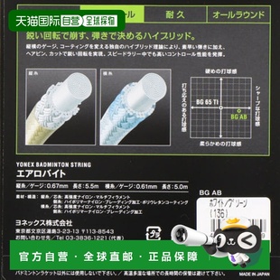 日本直邮YONEX-Yonex Aerobite BGAB Badminton string Yonex新款