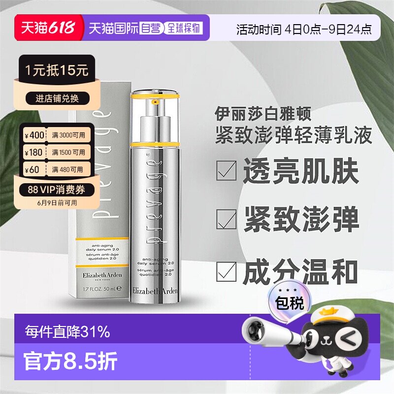 香港直邮伊丽莎白雅顿橘灿精华透亮肌肤乳液护肤50ml正品