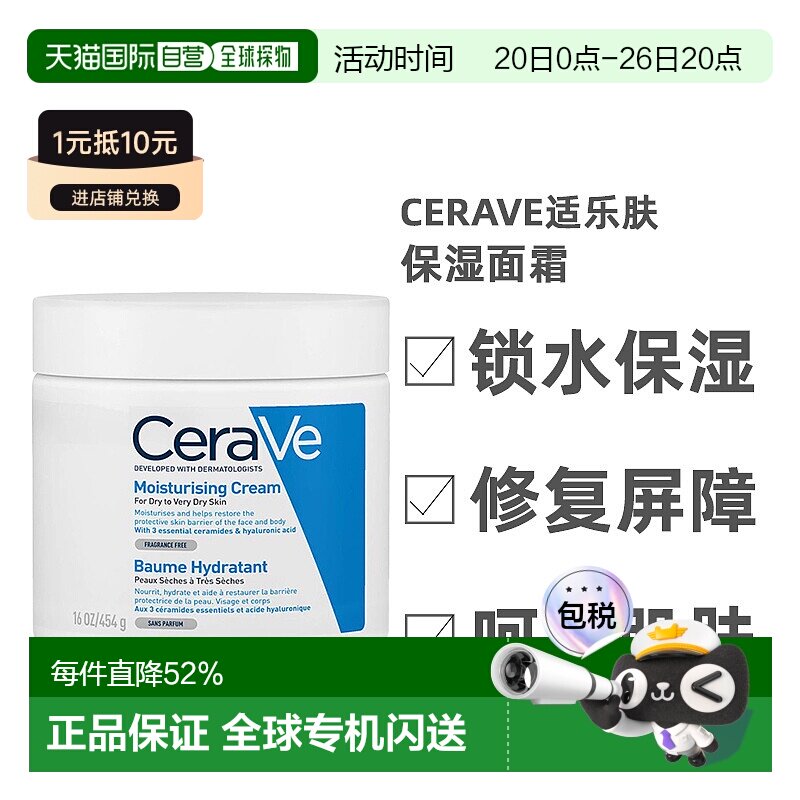 欧洲直邮Cerave/适乐肤全天候保湿面霜454g/瓶护肤礼物正品