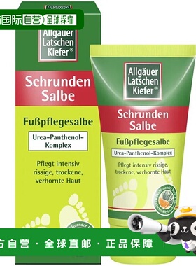 欧洲直邮德国药房Allgäuer欧倍松裂口修护膏75ml软化角质