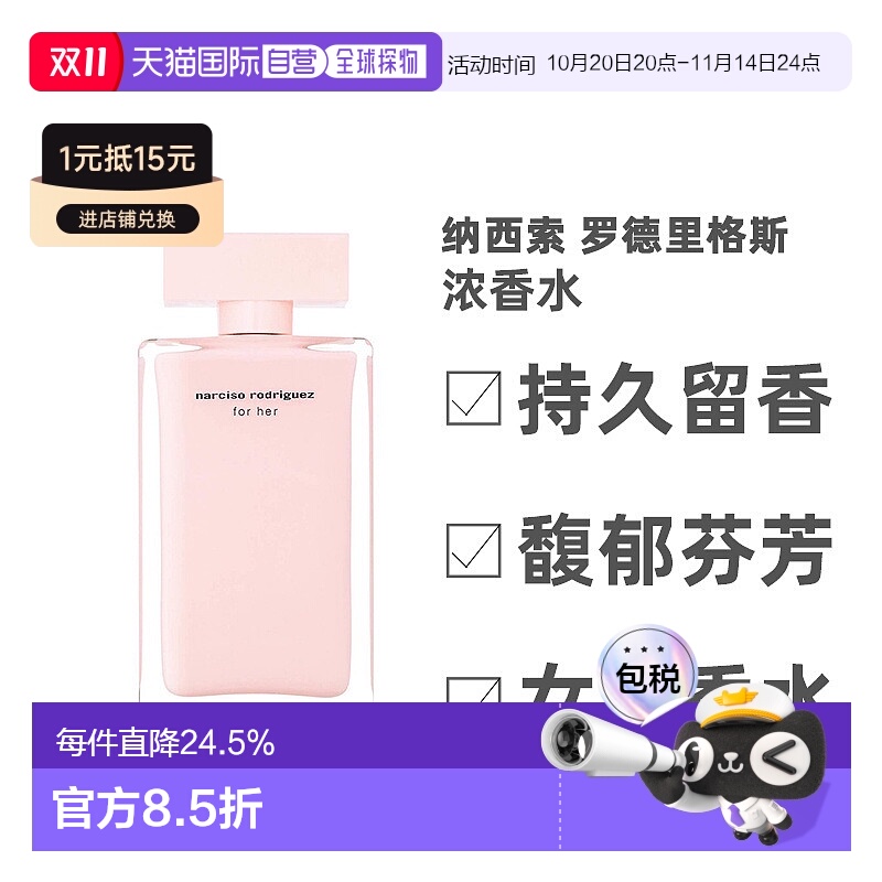 欧洲直邮Narciso Rodriguez纳西索 她的女士浓香水EDP100ml正品