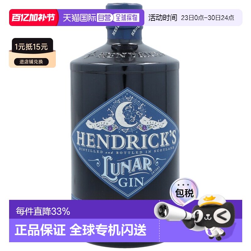 欧洲直邮hendrick's亨利爵士杜松子酒金酒英国原装进口1000ml