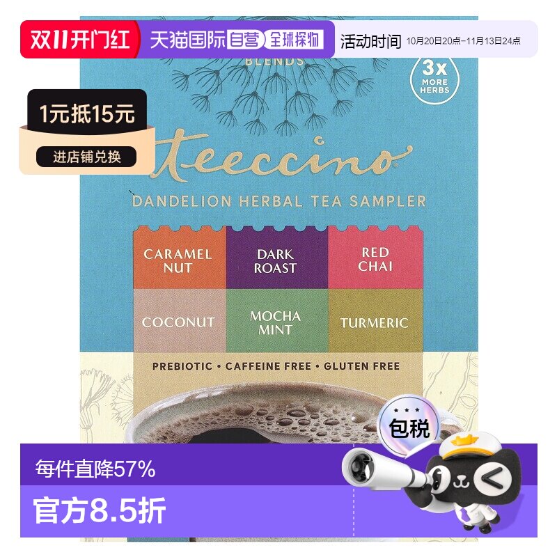 香港直邮香港直发Teeccino蒲公英草本茶试用装72克健康无咖啡萃