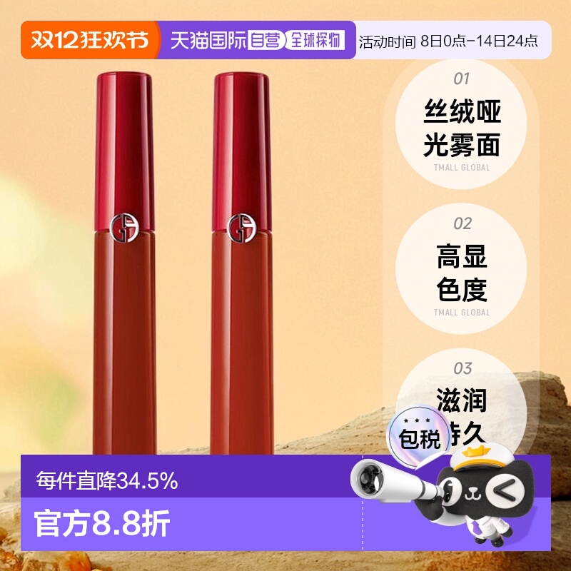 香港直邮Armani阿玛尼红管唇釉口红持久易上色自然不脱妆高端正品