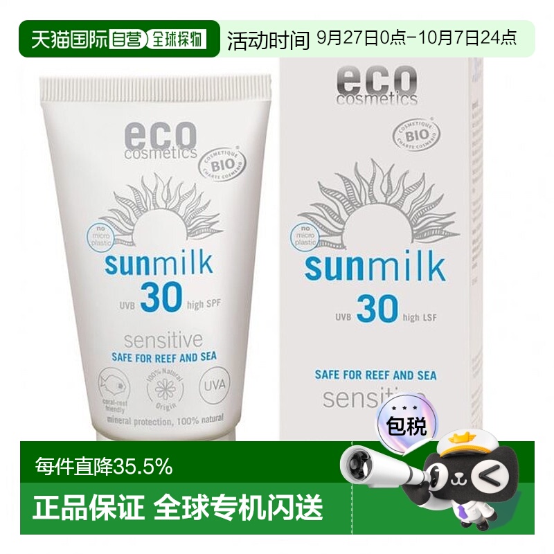 欧洲直邮ECO敏感肌防晒霜LSF30保湿滋润面部身体防晒防紫外线75ml