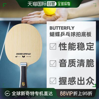 蝴蝶BUTTERFLY配备Super芳基碳喇叭形攻击乒乓底板乒乓球