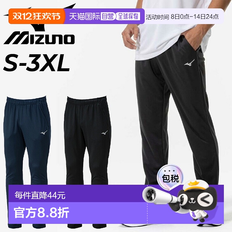日本直邮美津浓 男款 训练裤 mizuno 导航干爽 针织长裤 运动服饰