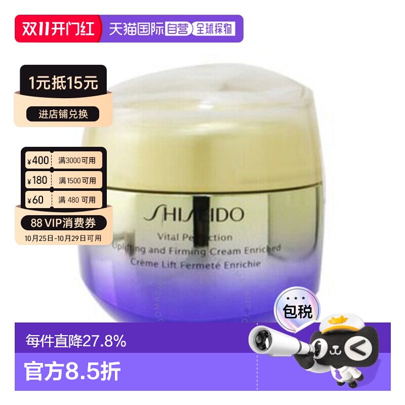 香港直邮资生堂悦薇抗糖滋润面霜保湿75ml正品