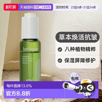 香港直邮JURLIQUE茱莉蔻草本肌源焕活双重精华30ml正品