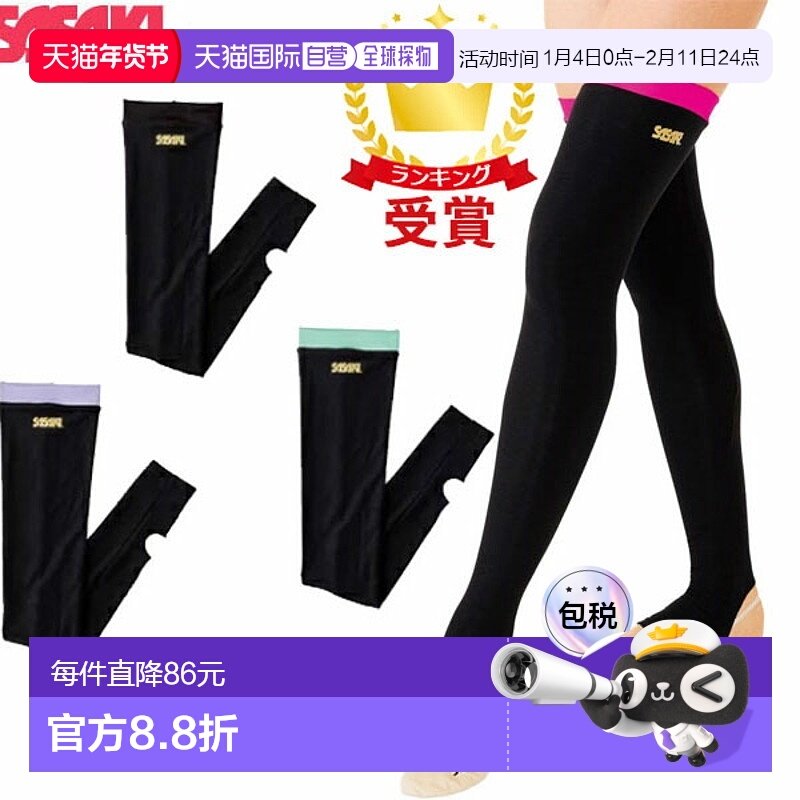 日本直邮SASAKI 艺术体操服 HOT 过膝保暖抓绒衬里 HW-8045 HW804,运动/瑜伽/健身/球迷用品,体操服,淘宝优惠券,粉丝福利购,淘宝优惠卷