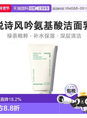 韩国直邮innisfree 悦诗风吟 绿茶精粹清润氨基酸洁面乳 150g正品