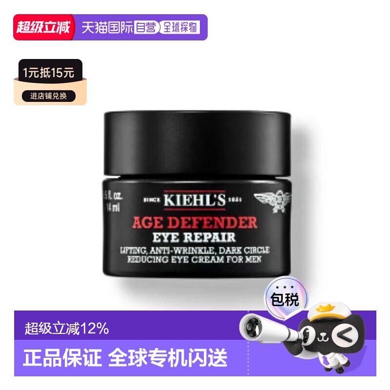 香港直邮科颜氏（Kiehl's） 男士紧致修复眼霜14ml正品图片