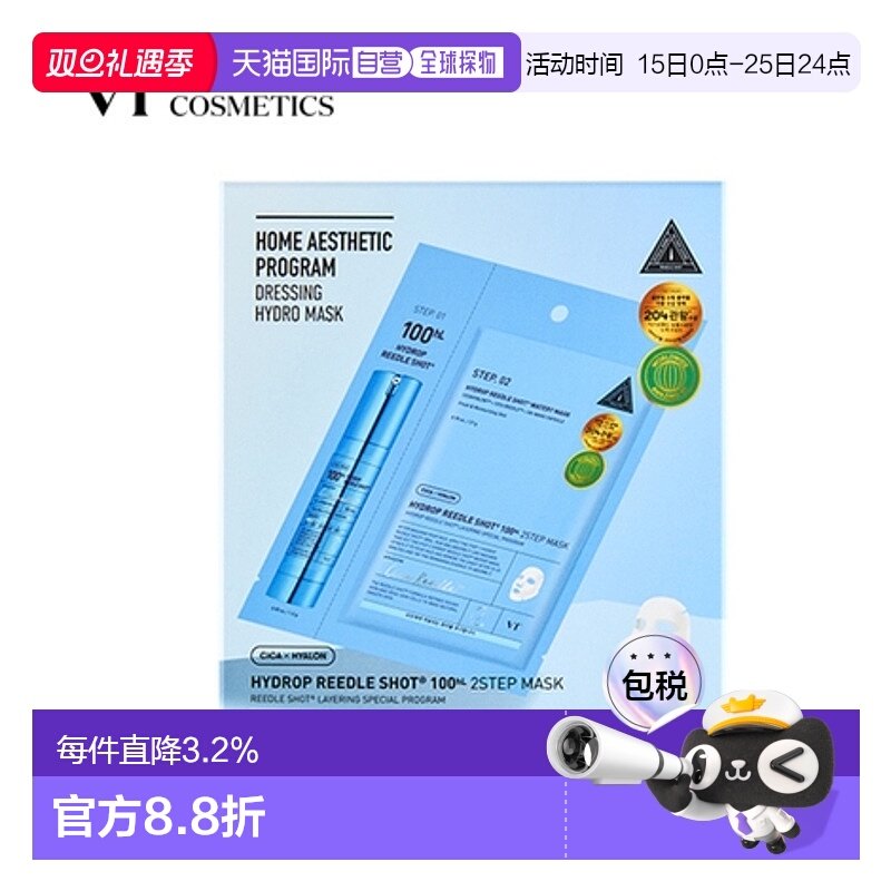 韩国直邮VT COSMETICS 蓝色玻尿酸补水微针面膜 100针  28.5正品