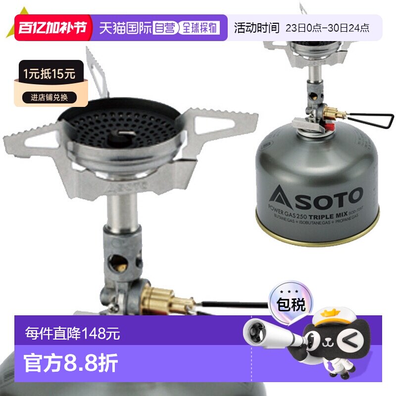 日本直邮SOTO索托 SOD310 微调节炉 Windmaster SOD-310 烧烤户外