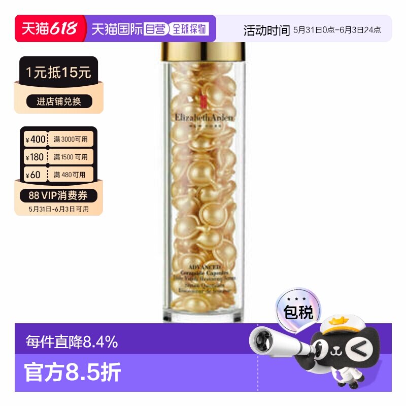 香港直邮伊丽莎白雅顿（Elizabeth Arden）黄金导航面部精华正品