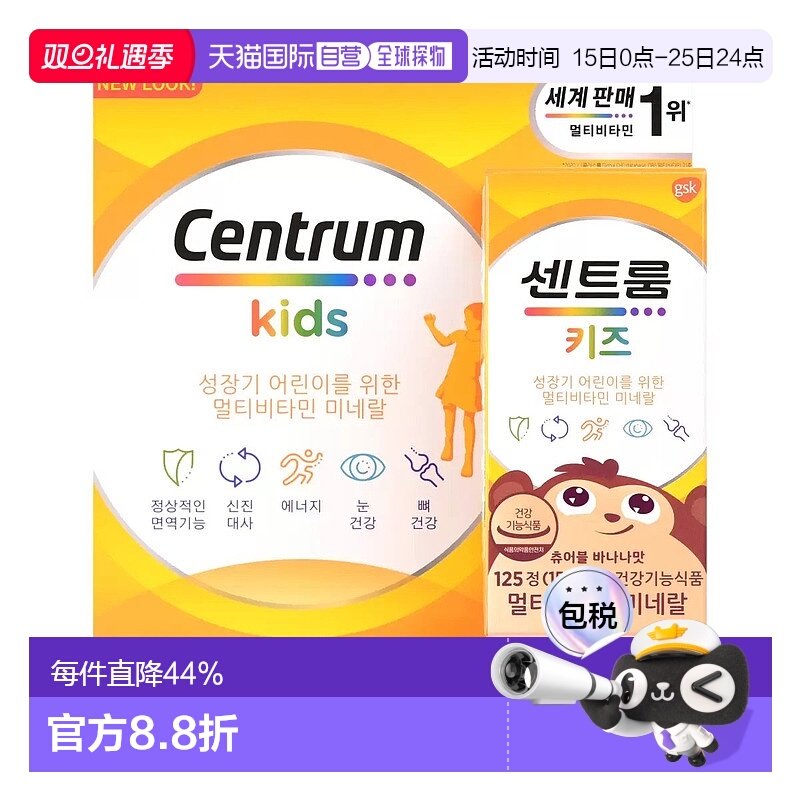韩国直邮CENTRUM善存儿童复合维生素125粒*2盒矿物质免疫护眼补钙