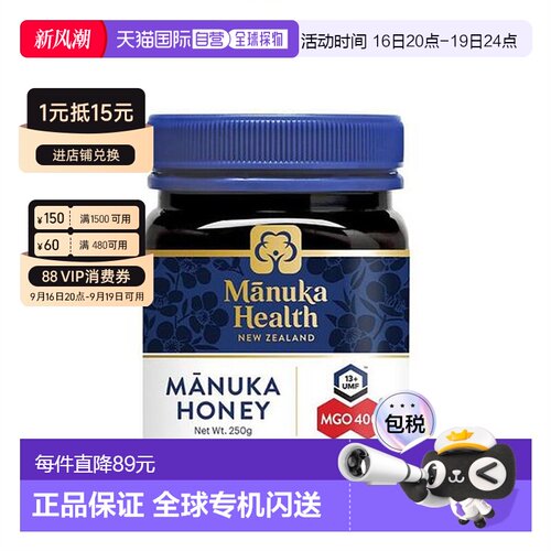 澳大利亚直邮manuka health蜜纽康MGO400+麦卢卡蜂蜜250g UMF13+