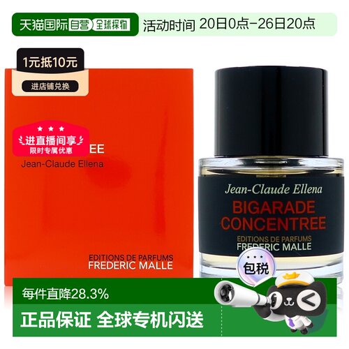 欧洲直邮Frederic Malle馥马尔香水 浓缩苦橙香草根50/100ml 正品