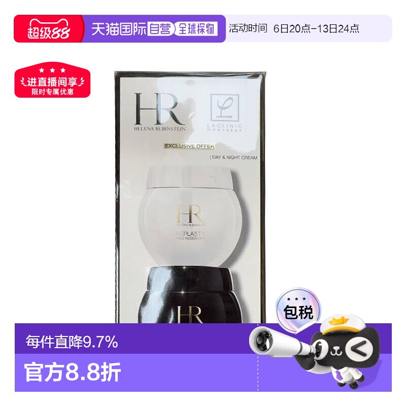 HR/赫莲娜黑白绷带面霜套装50ML+50ML保湿舒缓修护 正品图片