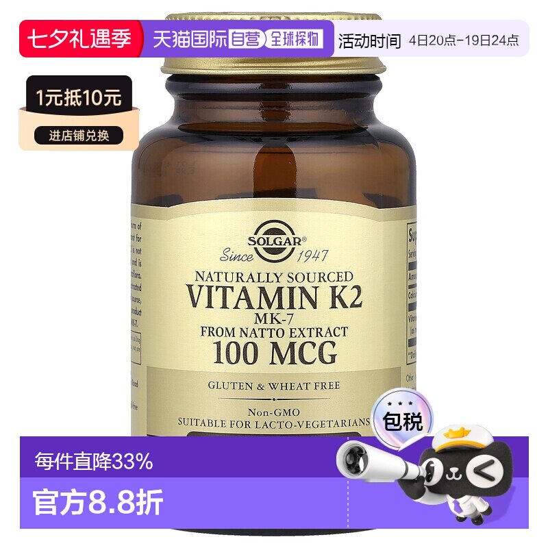 香港直发SOLGAR索尔加维生素K2素食胶囊有助骨骼健康膳食补充50粒