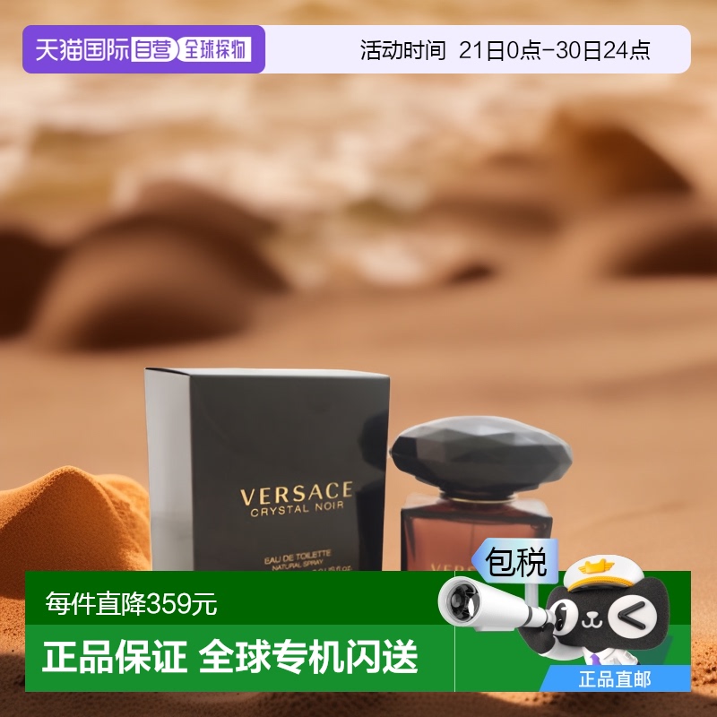 美国直邮VERSACE范思哲星夜水晶女士淡香水EDT东方花香调90ml