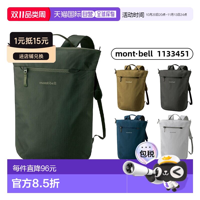 日本直邮montbell 双肩背包20L日常旅行通勤电脑 【付后1h可退】
