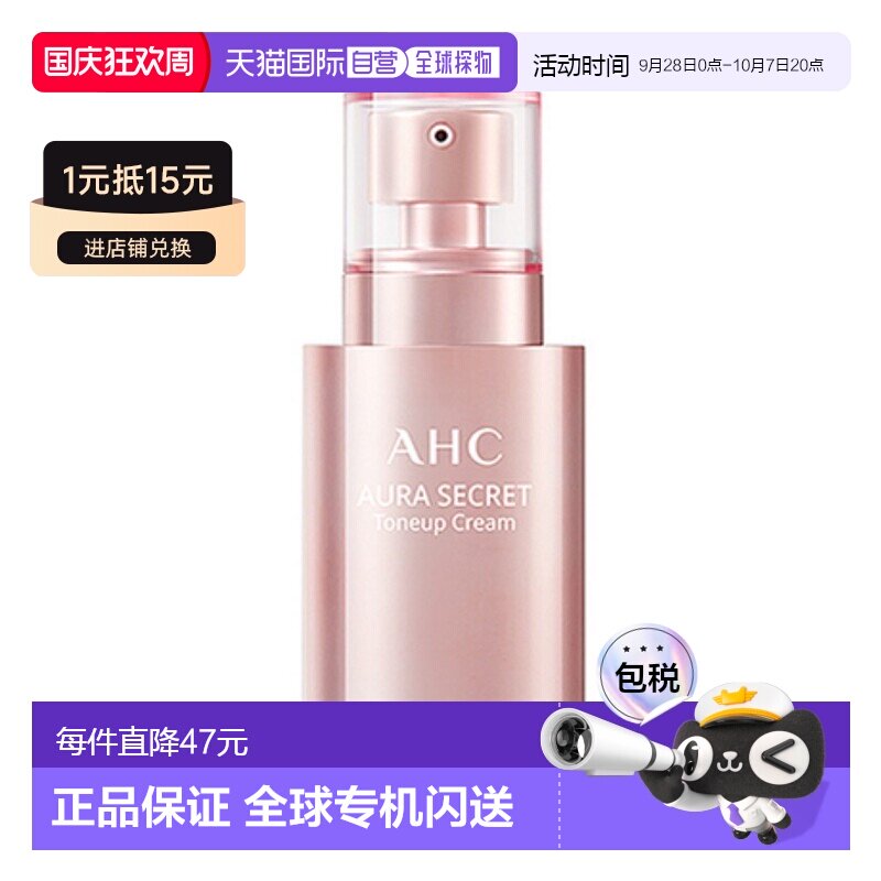 韩国直邮AHC 爱和纯光彩秘密提亮CC霜素颜霜提亮轻薄持久50g正品图片